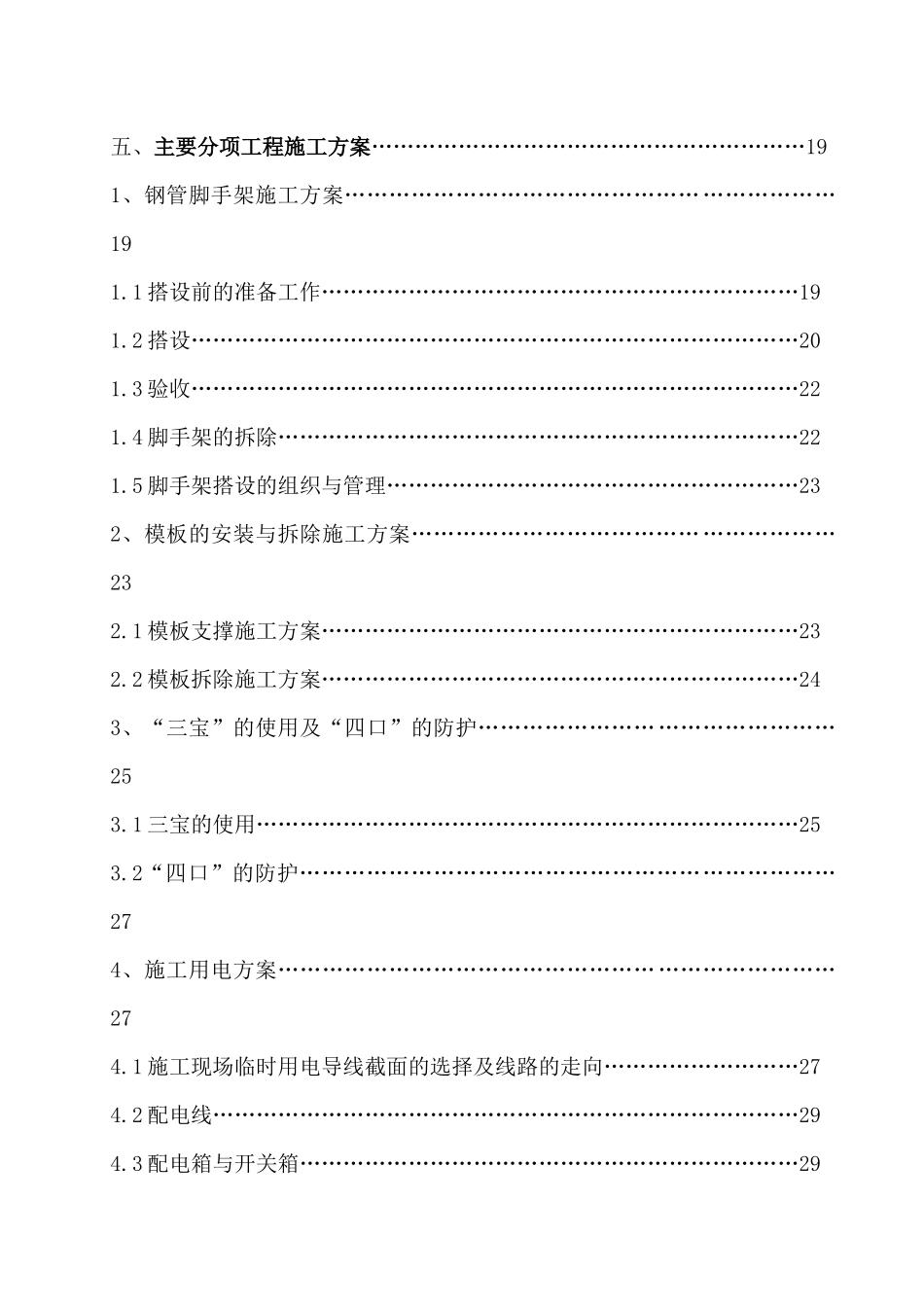 某综合实验大楼安全组织设计方案_第2页