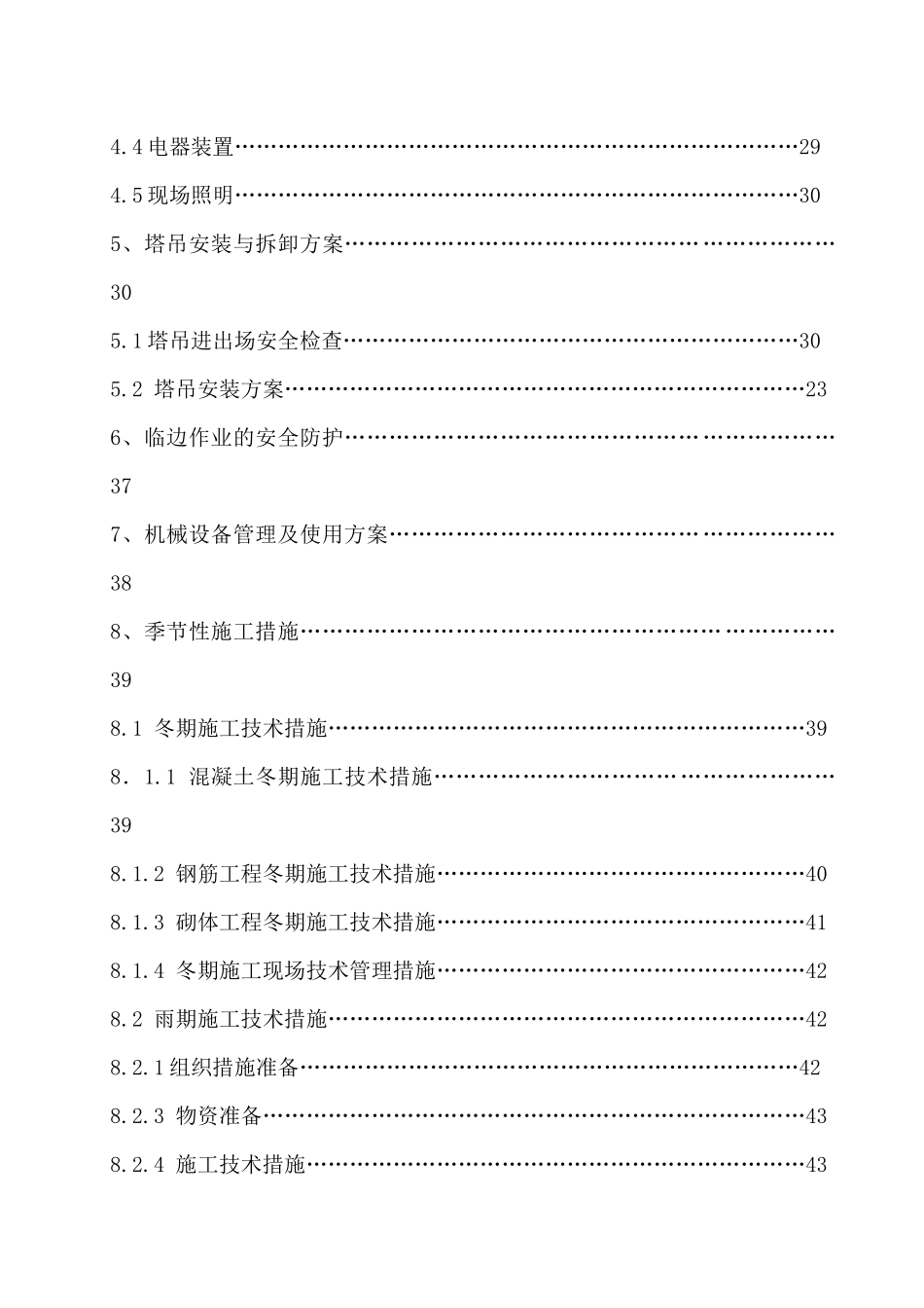 某综合实验大楼安全组织设计方案_第3页