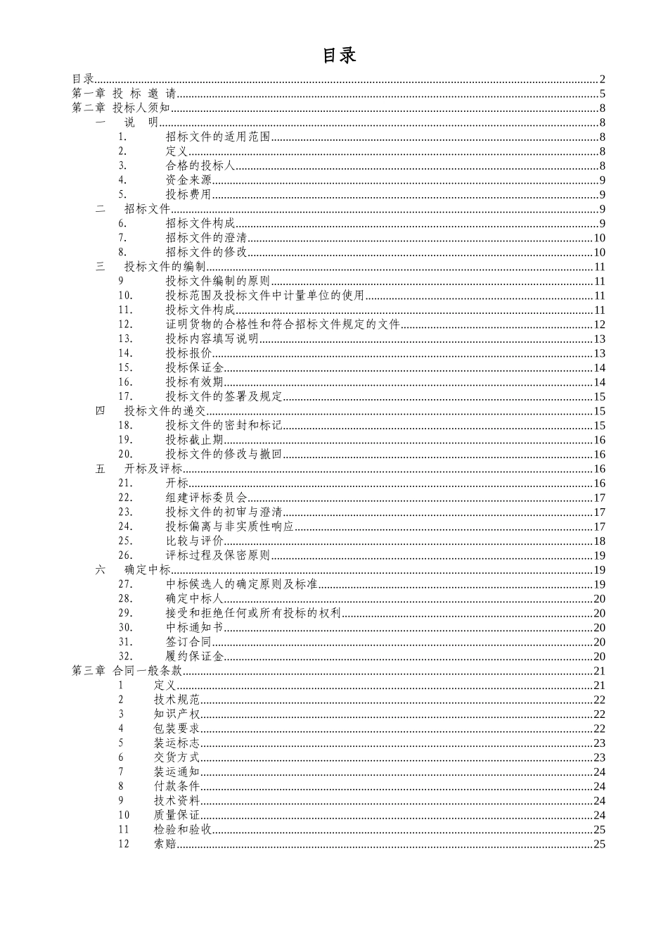 北京工业大学教学科研仪器设备政府采购(一)_第2页