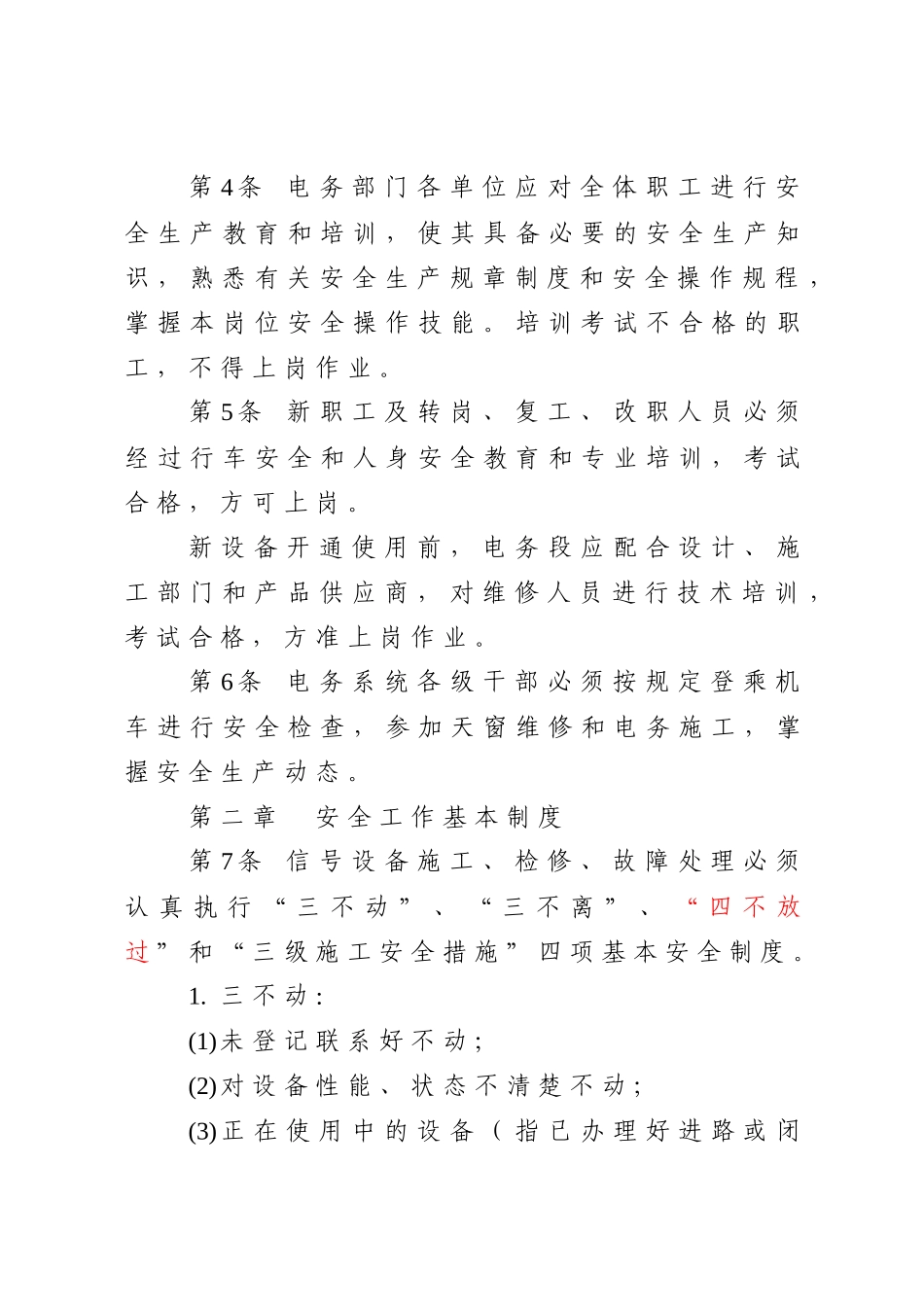 信号安全手册_第2页