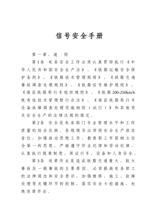 信号安全手册