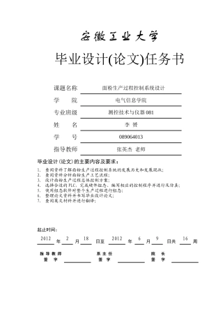 面粉生产过程控制系统设计