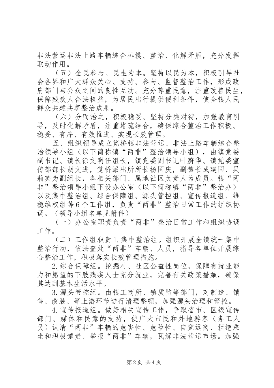 非法营运车辆综合整治实施方案_第2页