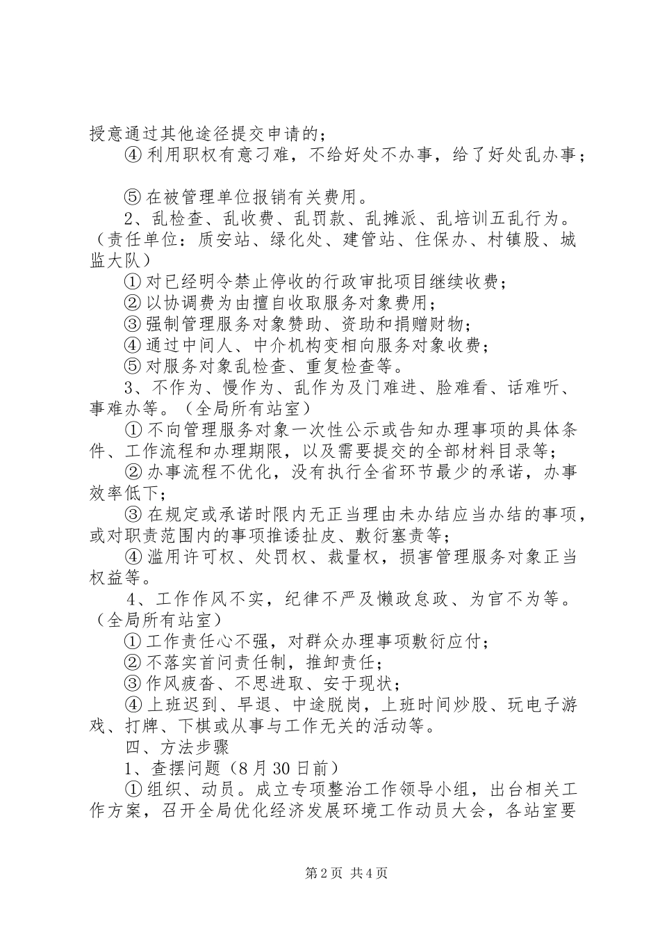 关于优化经济发展环境集中整治行动的方案_第2页