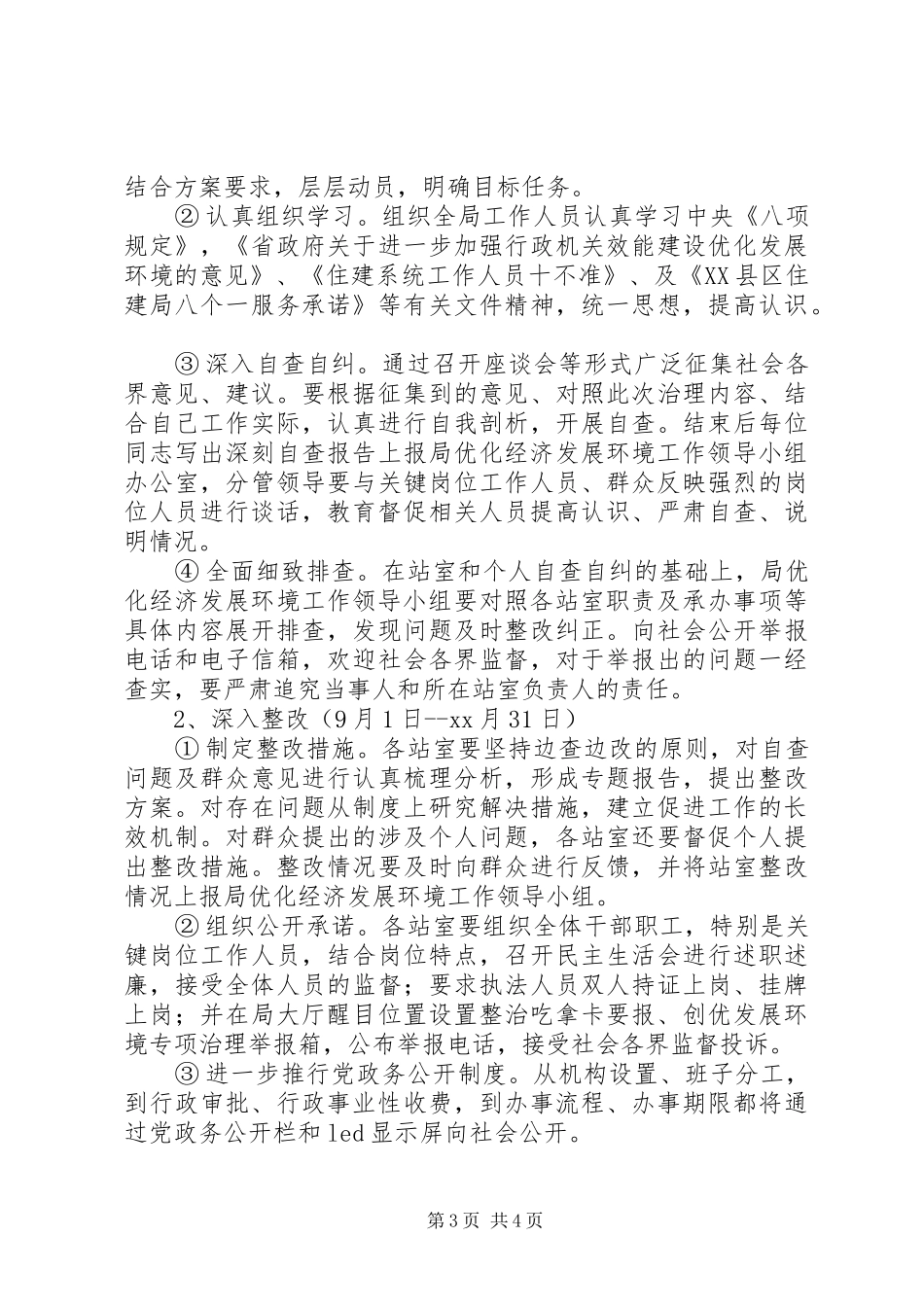 关于优化经济发展环境集中整治行动的方案_第3页