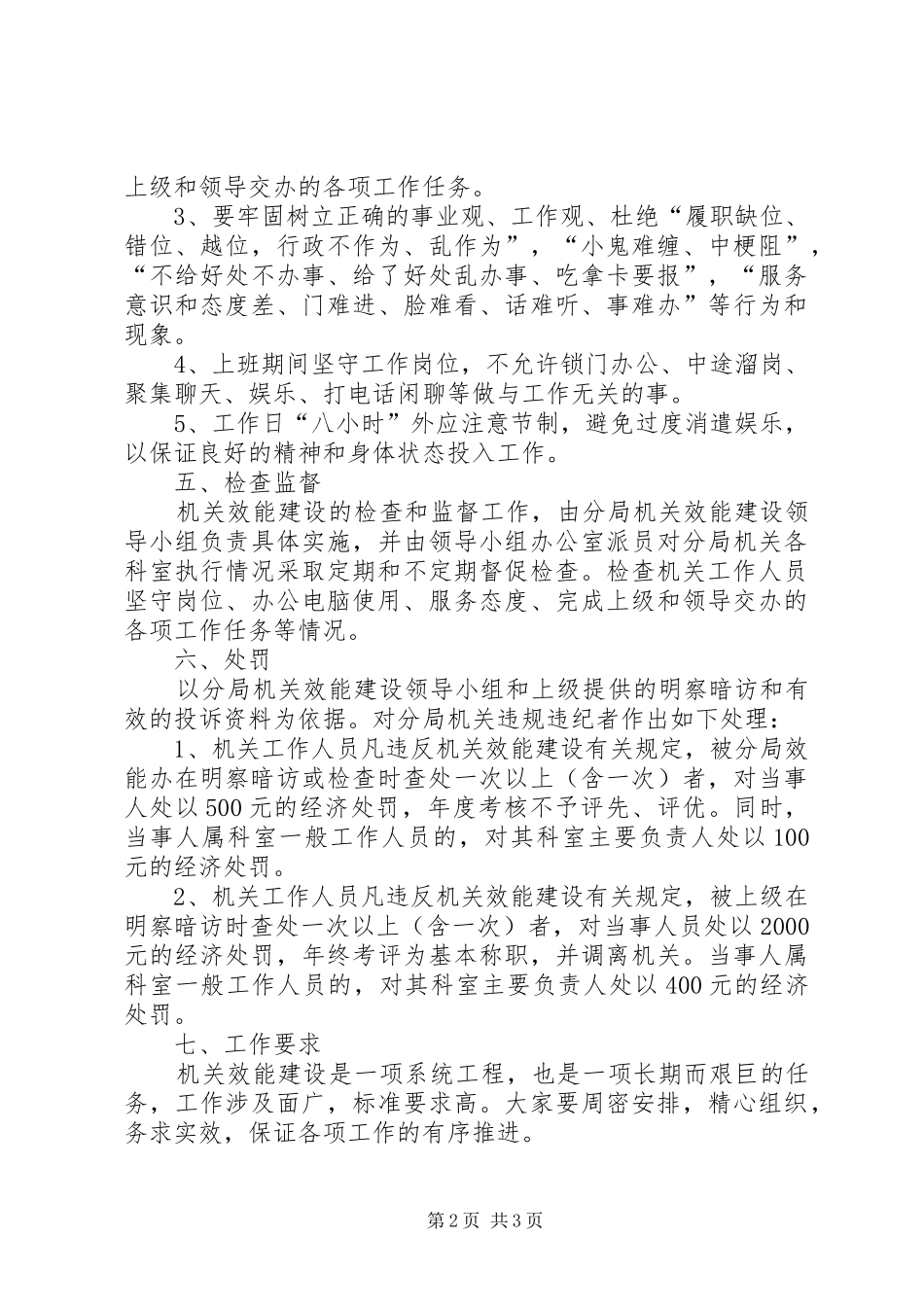 公路机关效能创建实施方案_第2页