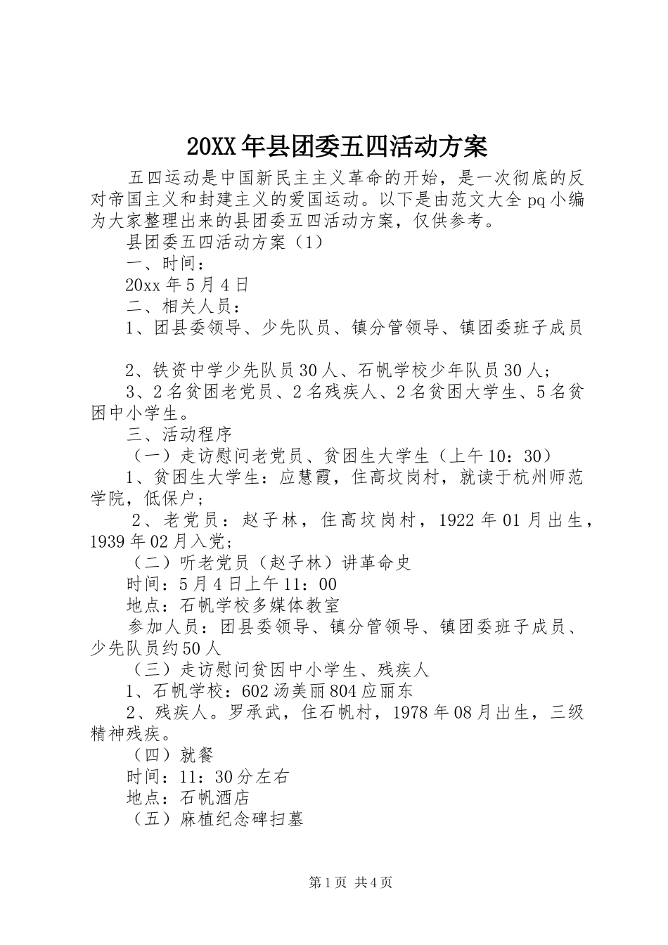 XX年县团委五四活动实施方案_第1页