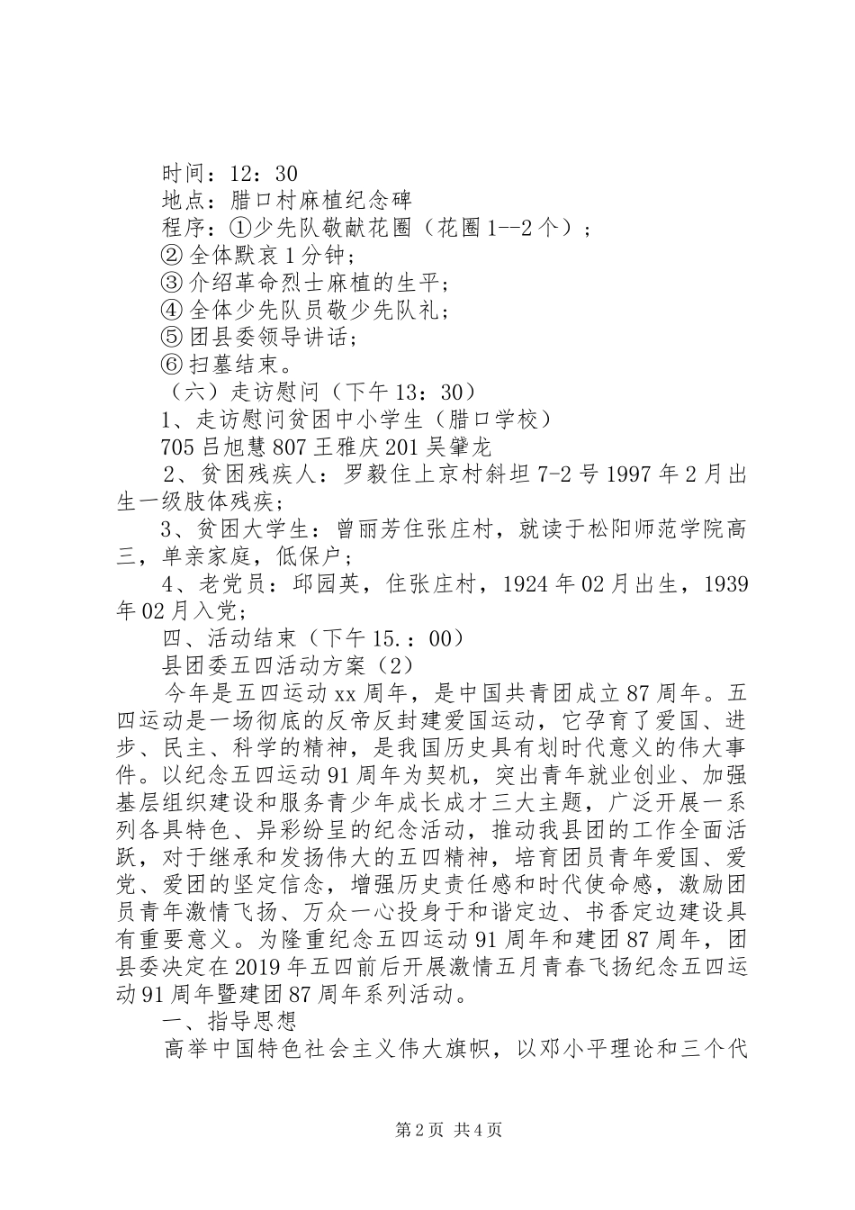 XX年县团委五四活动实施方案_第2页