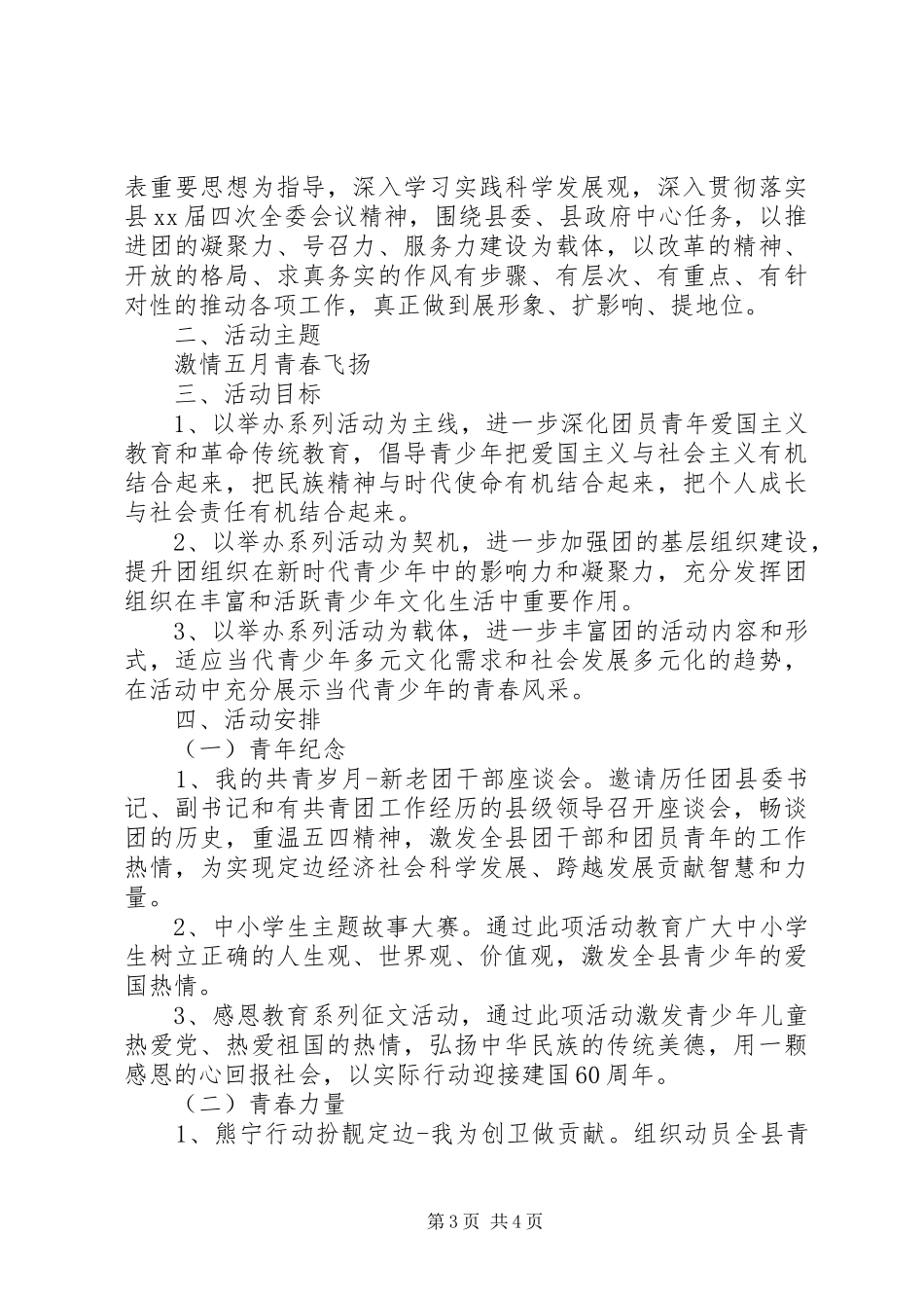 XX年县团委五四活动实施方案_第3页