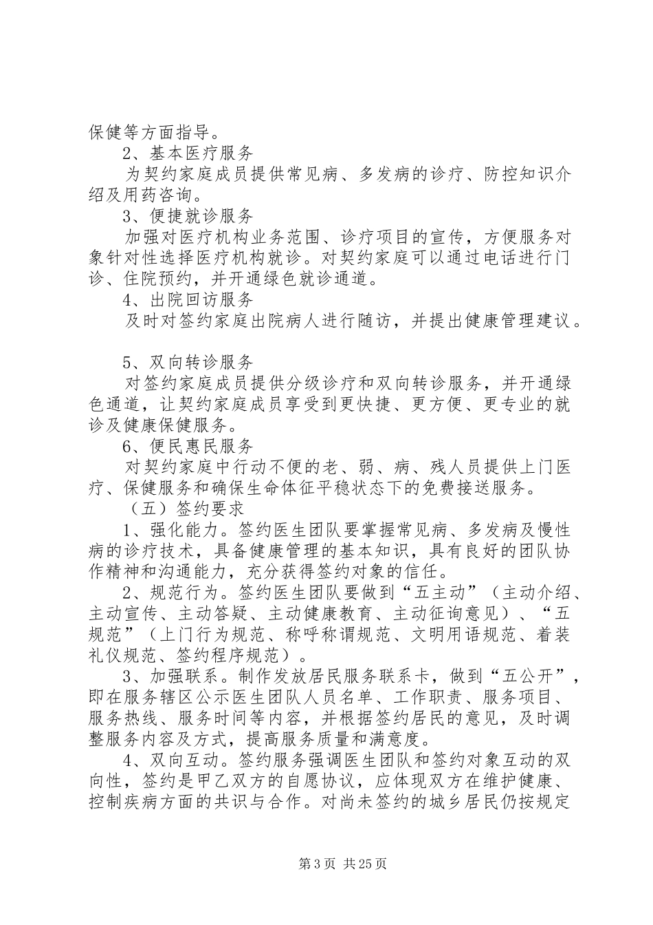 家庭医生签约工作方案_第3页