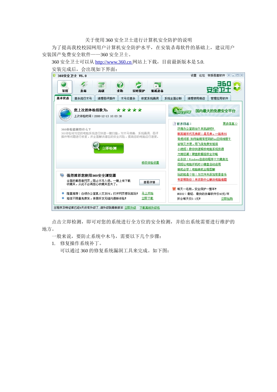 关于使用360安全卫士进行计算机安全防护的说明_第1页