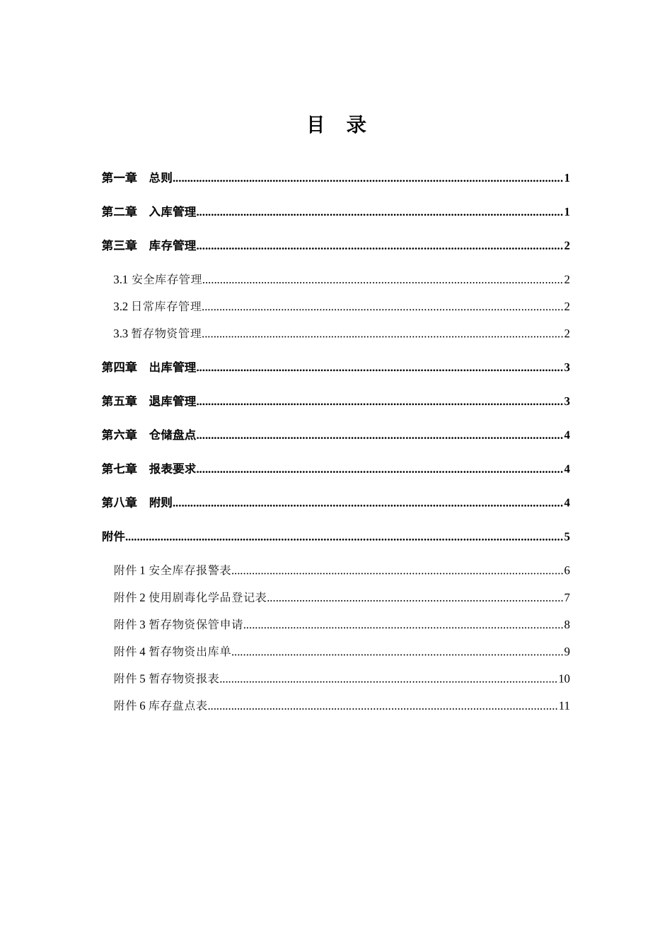 工厂仓储制度vfinal_第2页