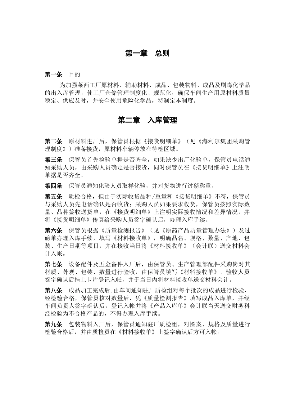 工厂仓储制度vfinal_第3页