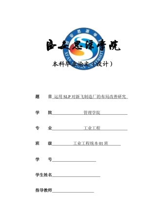 工业工程论文