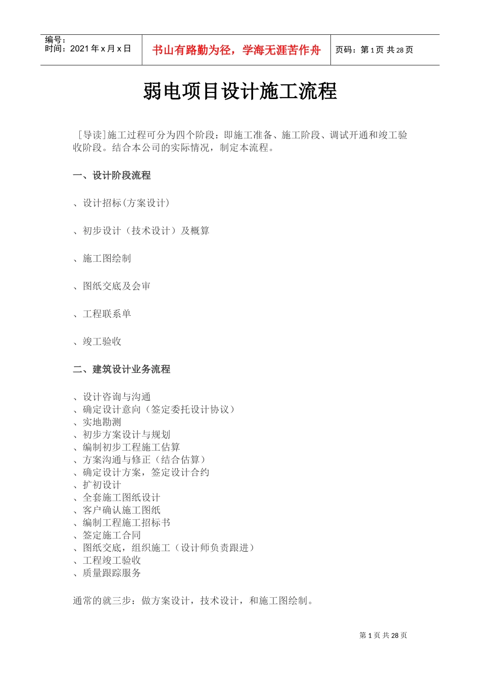 智能化设计施工流程(DOC33页)_第1页