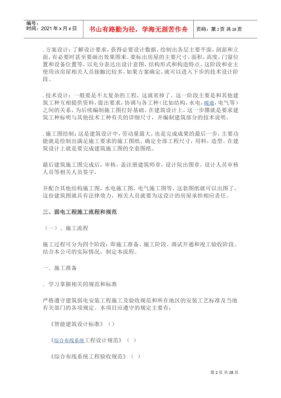 智能化设计施工流程(DOC33页)_第2页