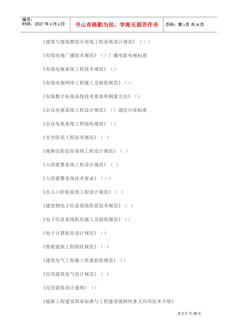 智能化设计施工流程(DOC33页)_第3页