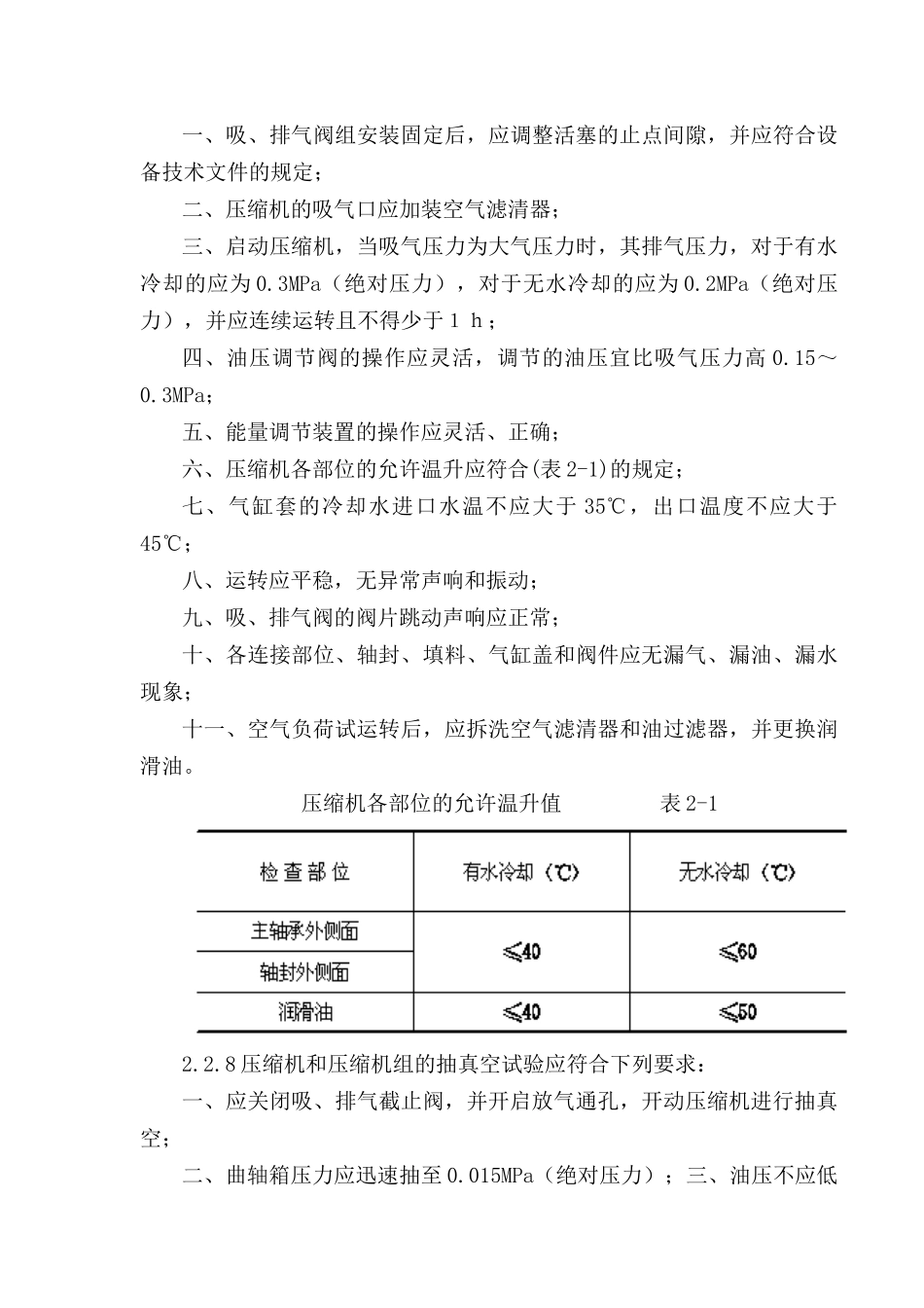 制冷设备空气分离设备安装概述_第3页