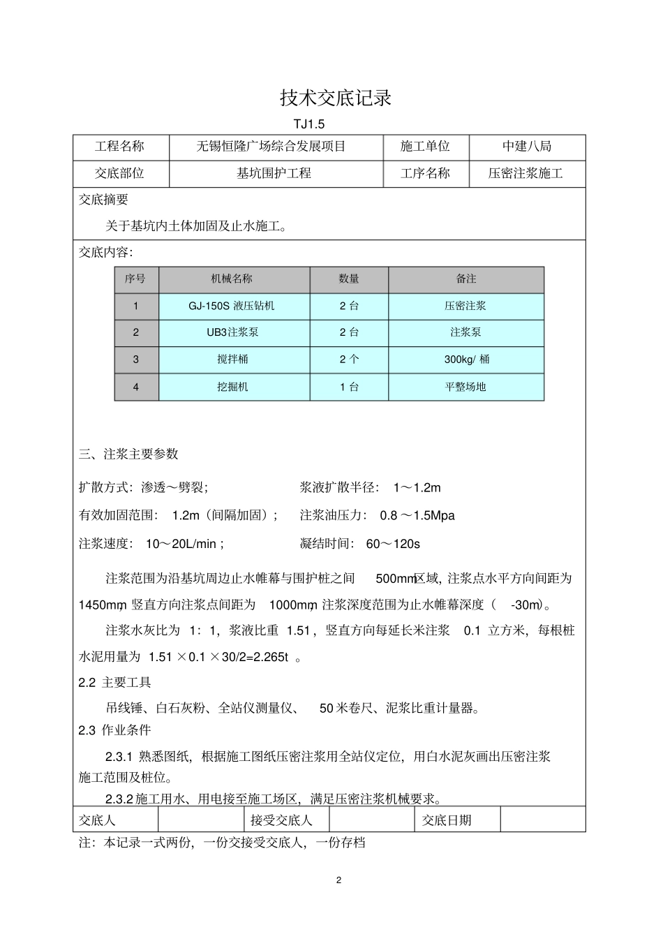 压密注浆技术交底20090712_第2页
