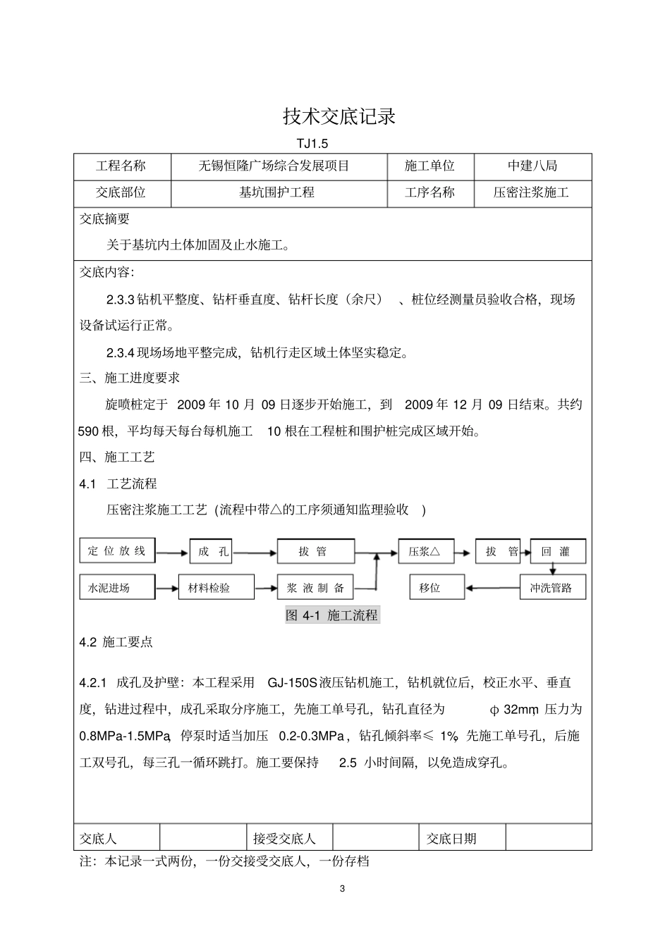 压密注浆技术交底20090712_第3页
