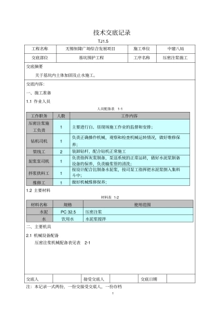 压密注浆技术交底20090712