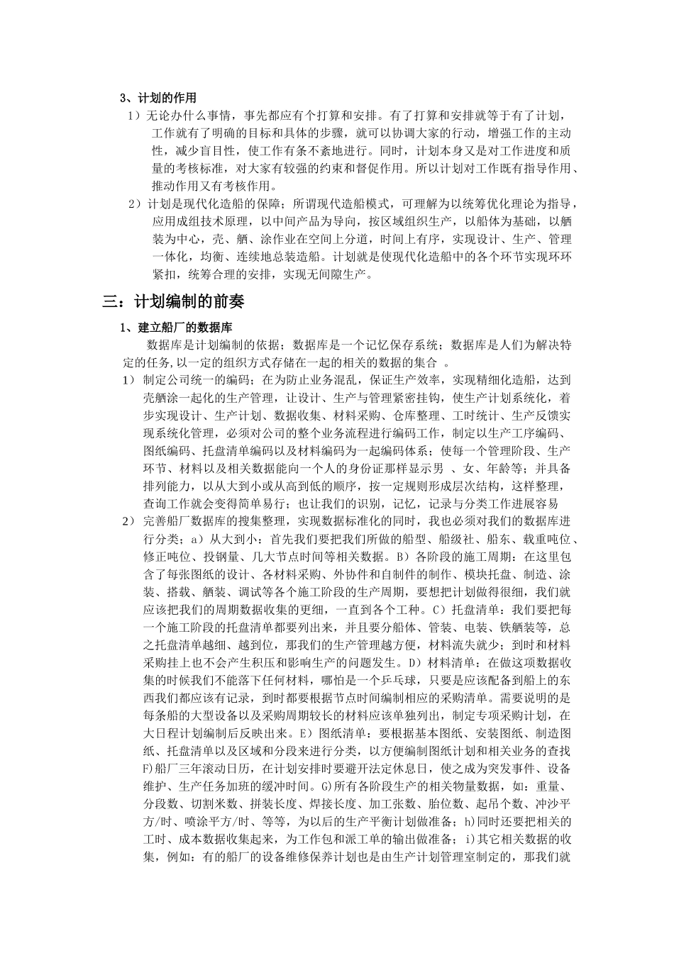 船舶建造生产计划管理要点_第2页