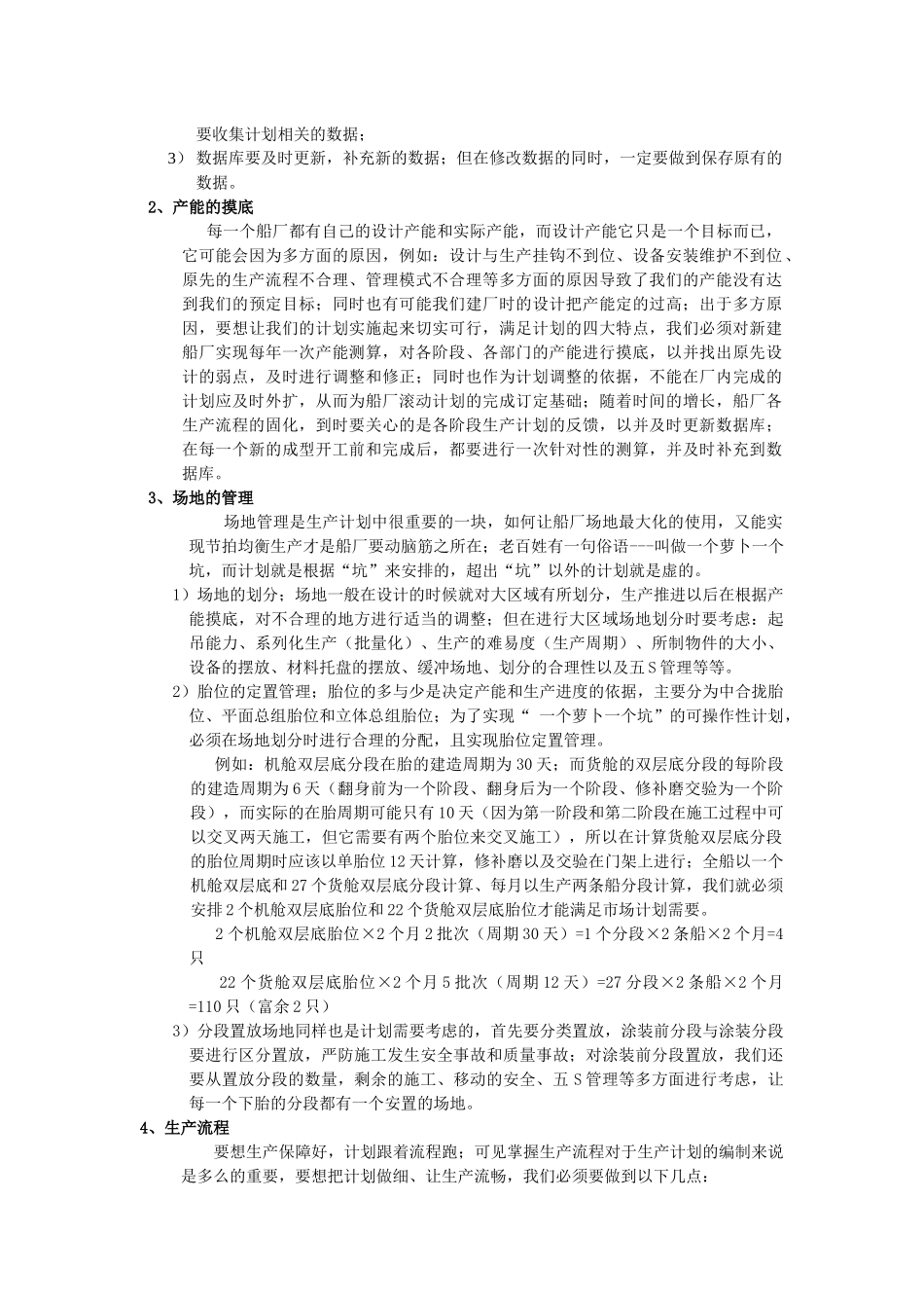 船舶建造生产计划管理要点_第3页