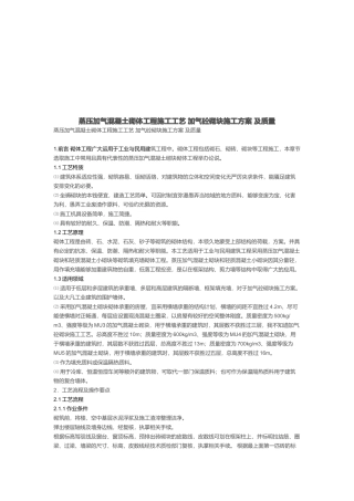 蒸压加气混凝土砌体工程施工工艺