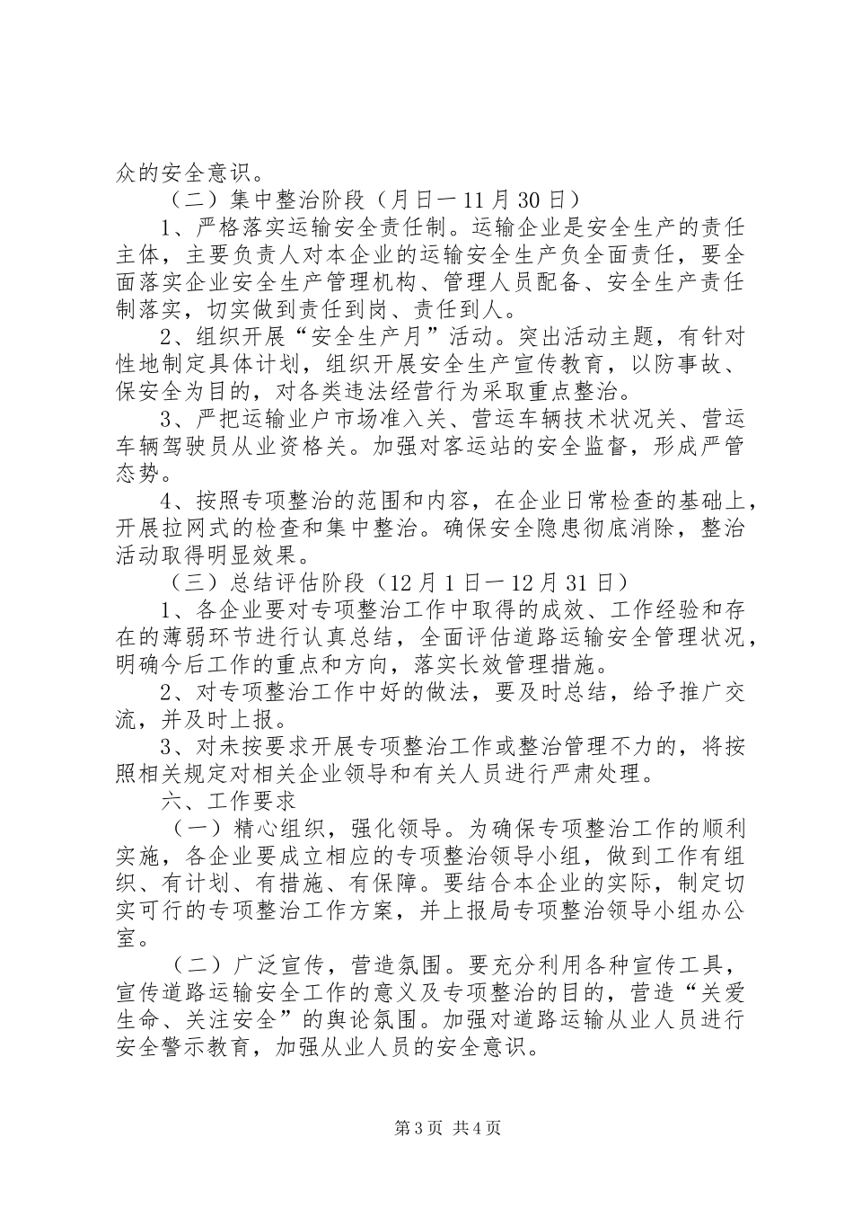 区交运局运输安全监管实施方案_第3页