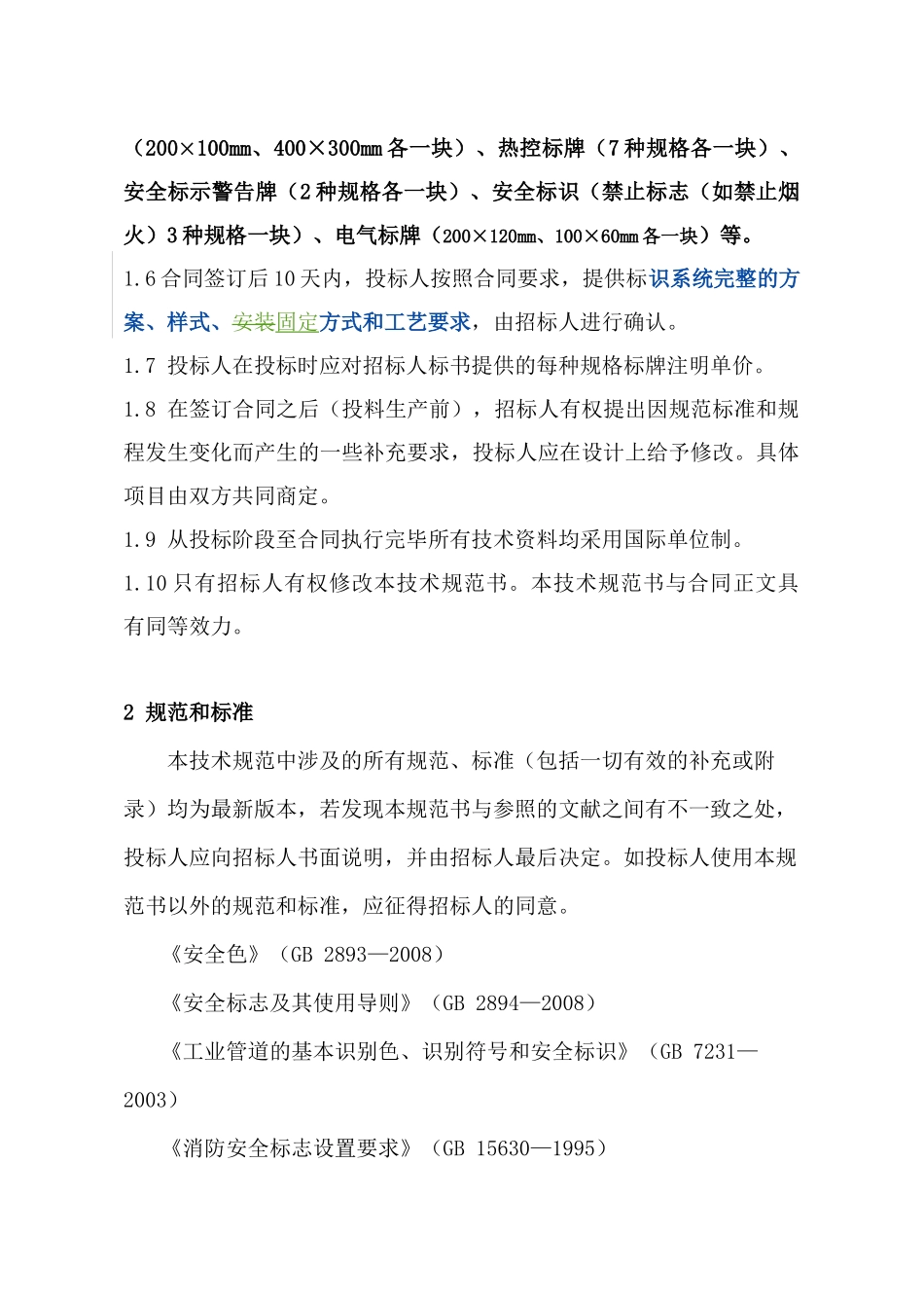标识标牌技术规范书XXXX0710_第3页