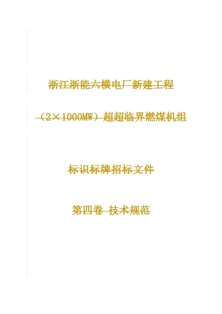 标识标牌技术规范书XXXX0710