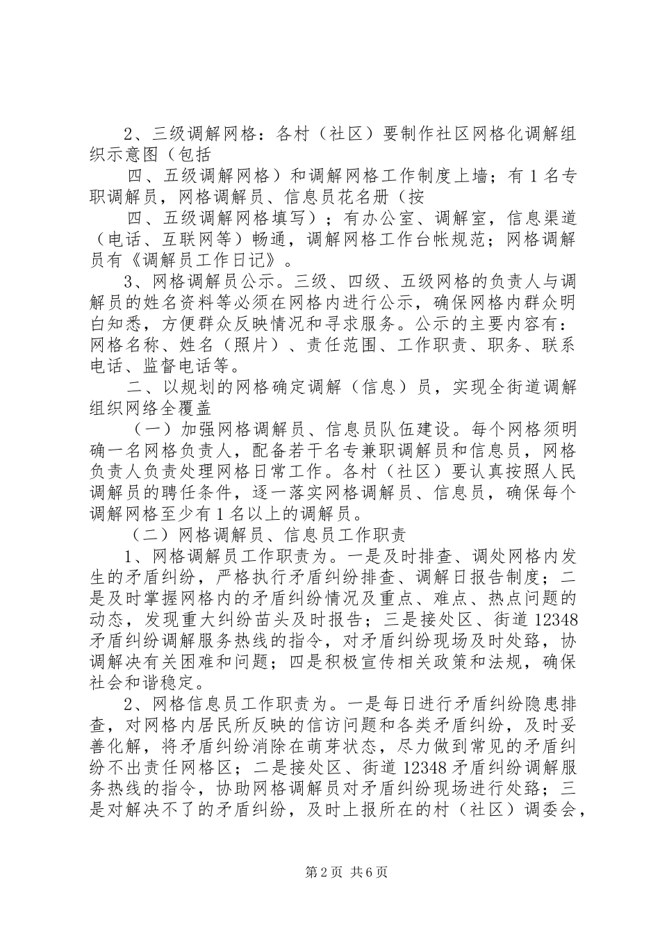 街道调解网格化建设工作方案_第2页