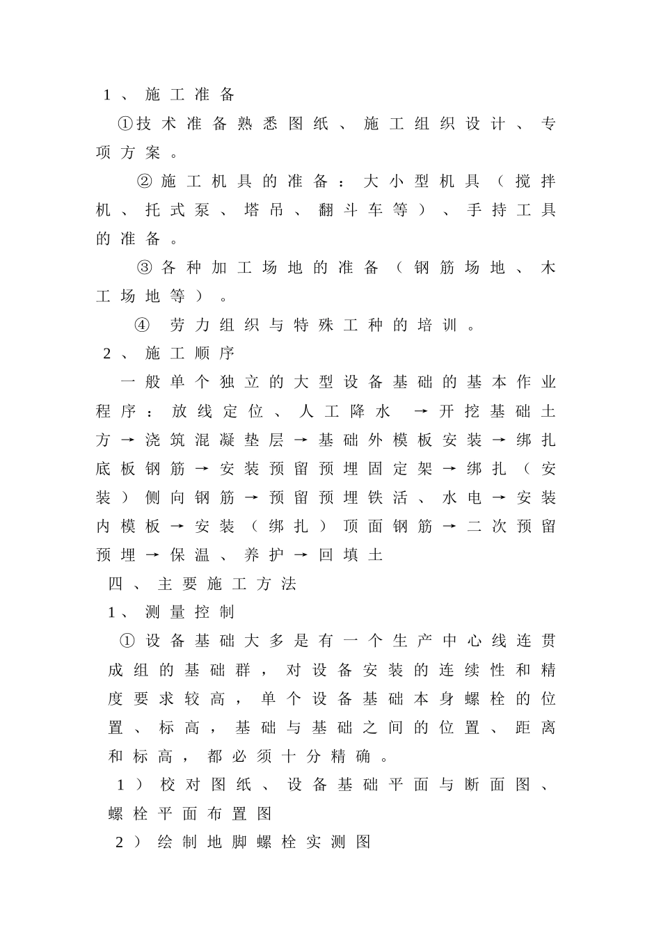大型设备基础专项施工方案_第2页