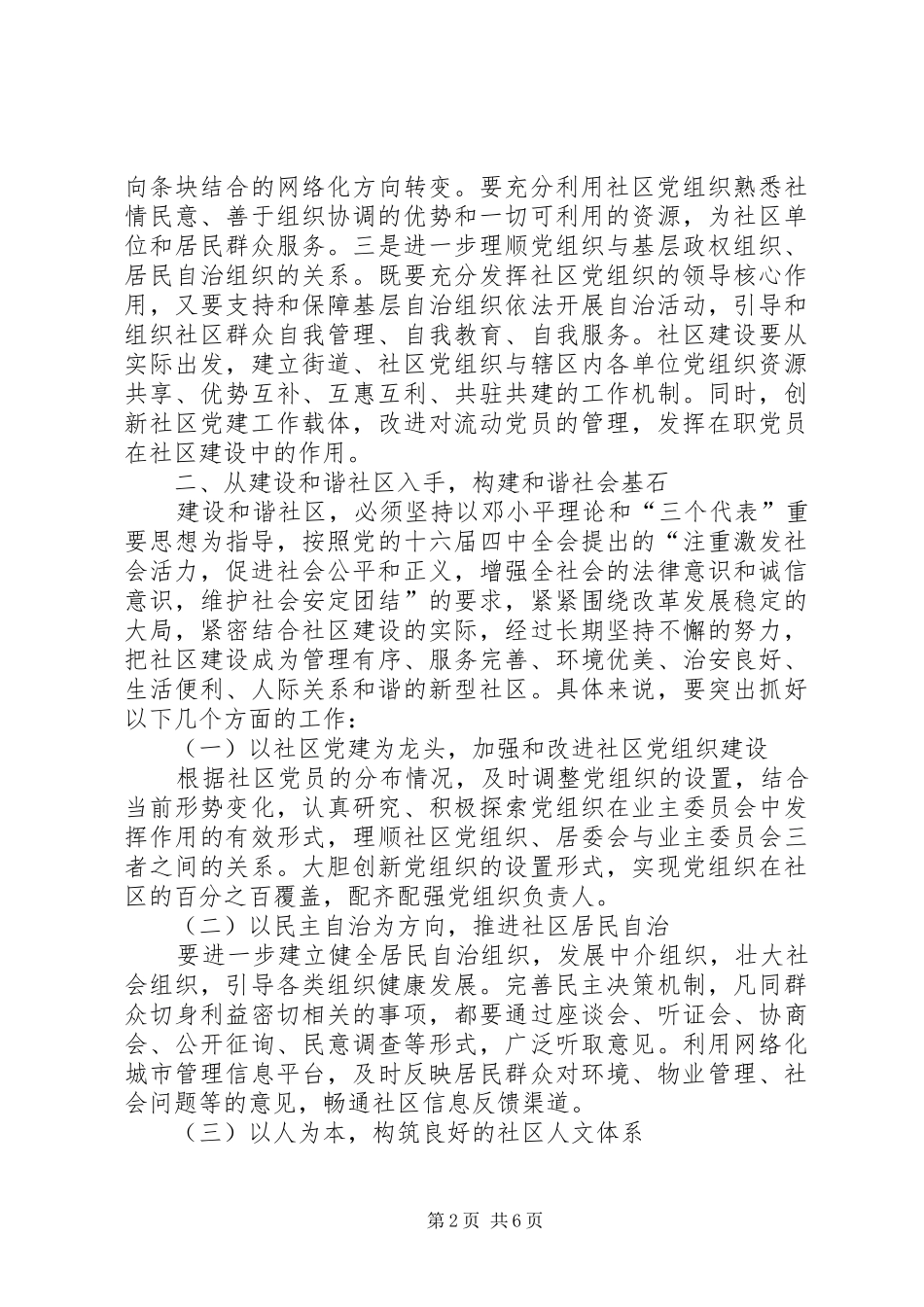 独家原创-社区党组织建设管理工作实施方案_第2页