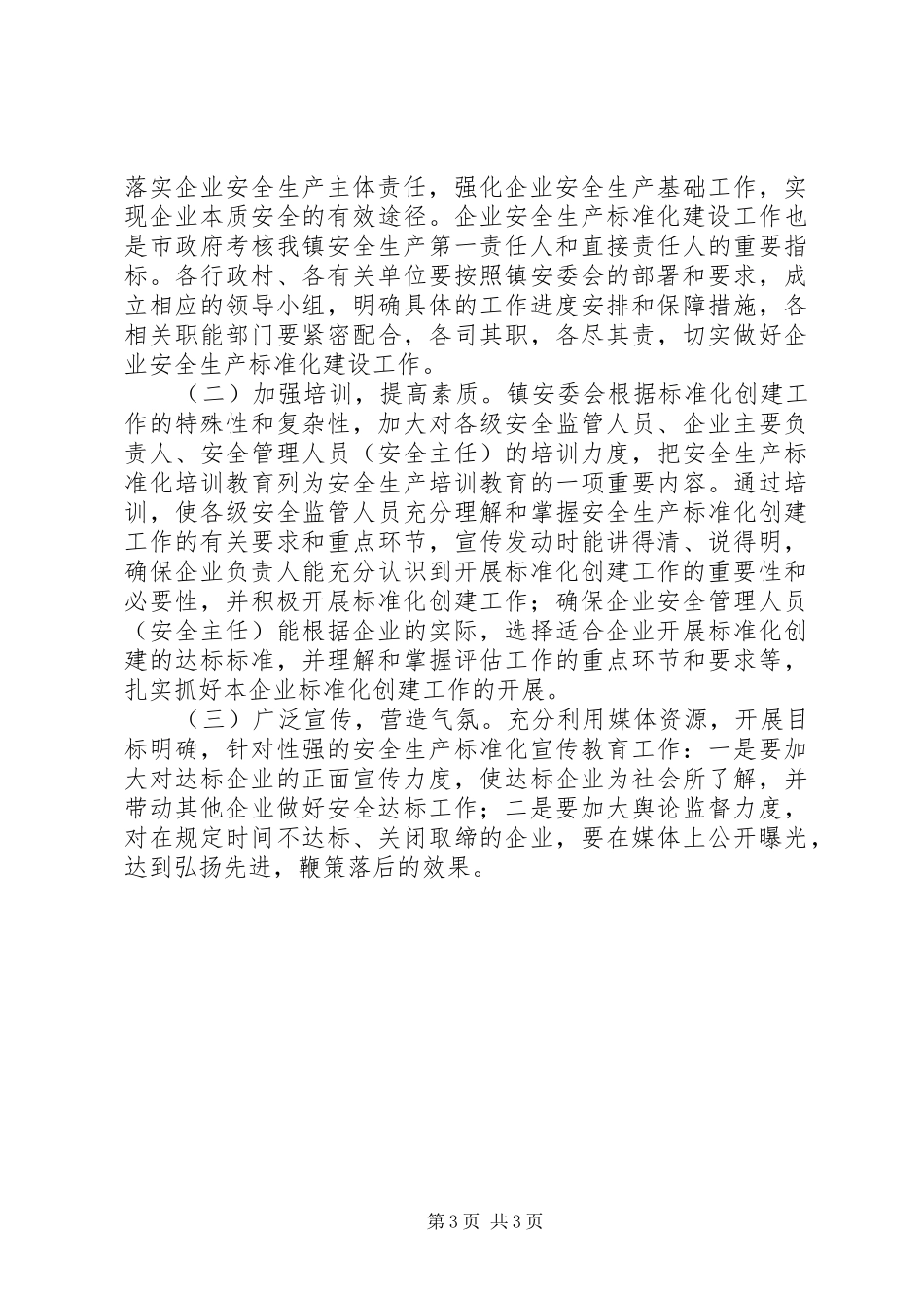 工贸行业安全生产工作实施方案_第3页