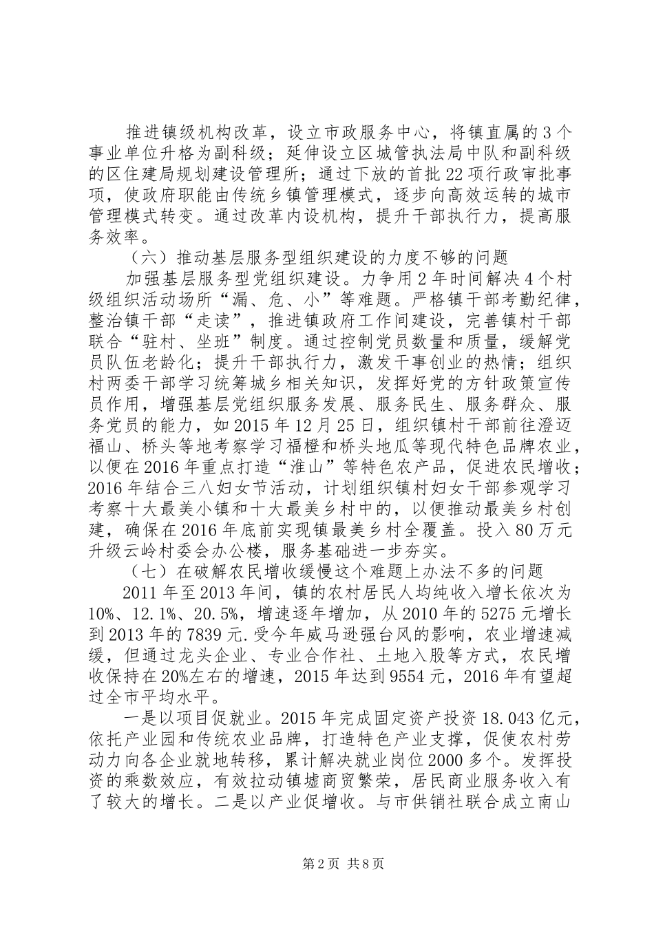 领导班子整改实施方案落实情况工作汇报_第2页