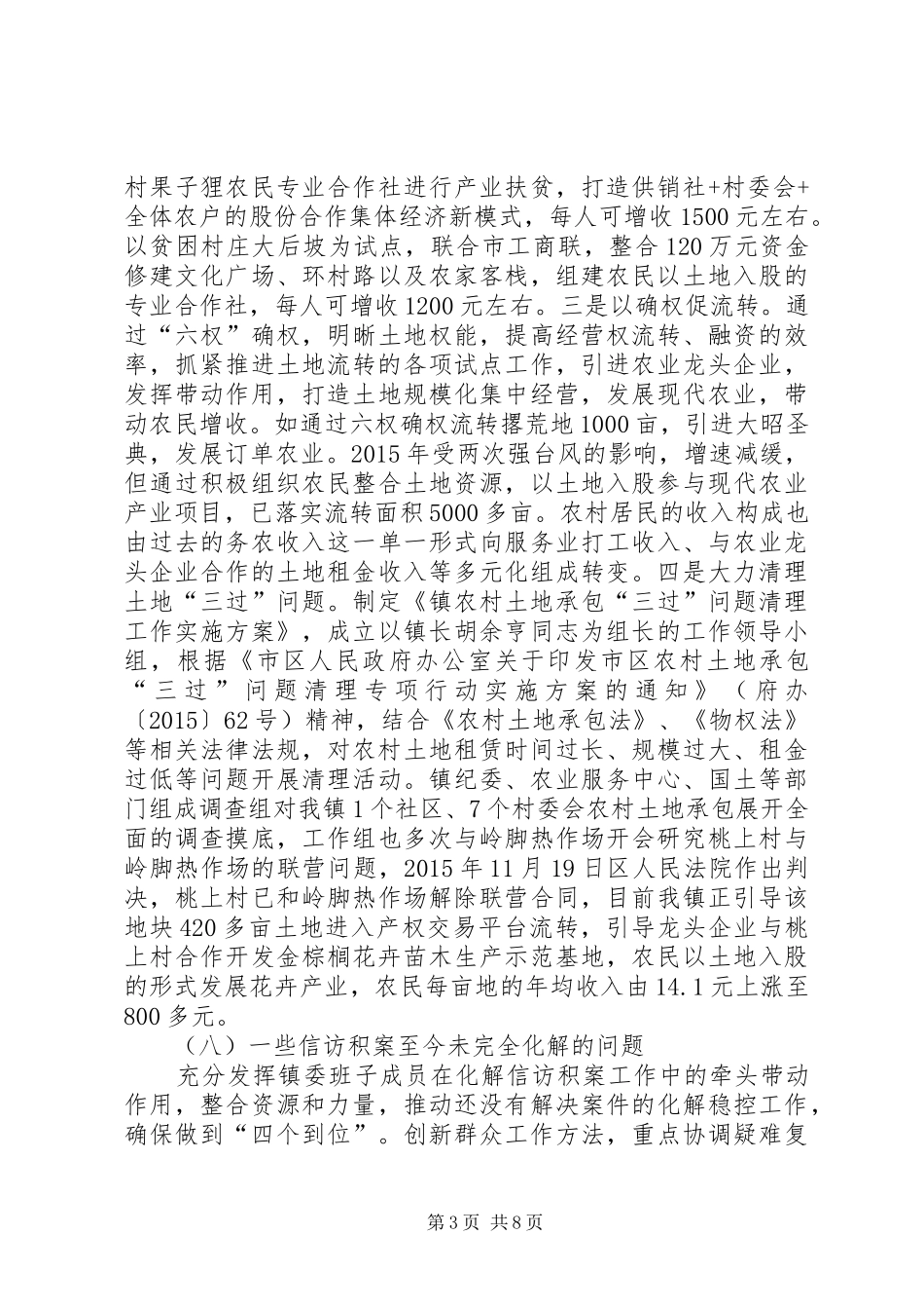 领导班子整改实施方案落实情况工作汇报_第3页