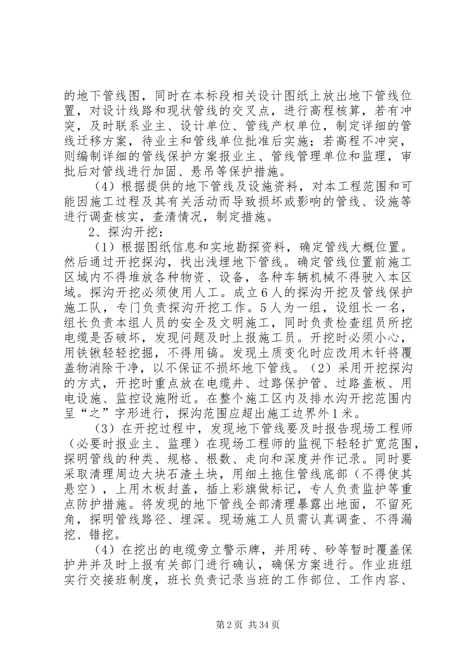 既有设施保护实施方案_第2页
