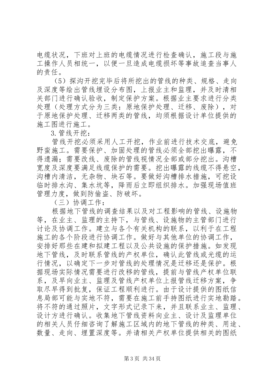 既有设施保护实施方案_第3页