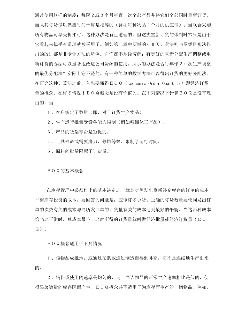 库存管理与经济批量_第3页