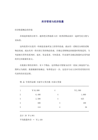 库存管理与经济批量