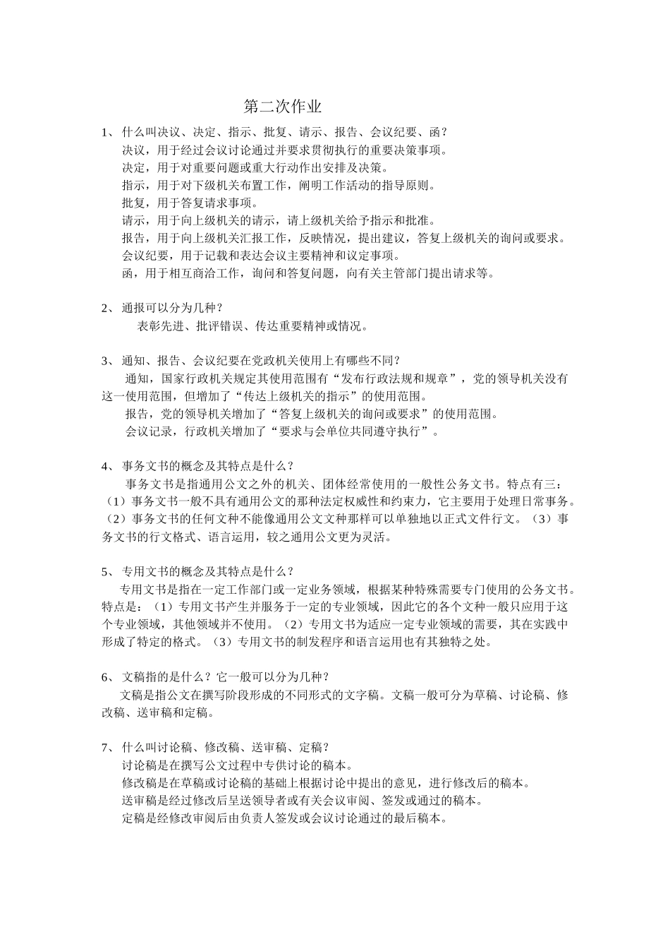 文书档案管理作业形成性册子1-3_第3页