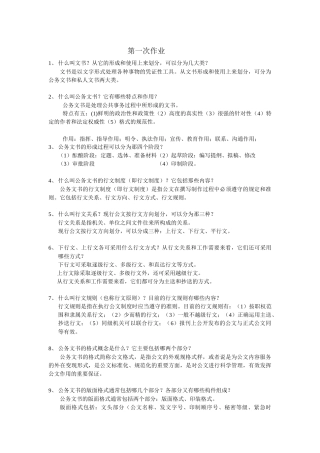 文书档案管理作业形成性册子1-3