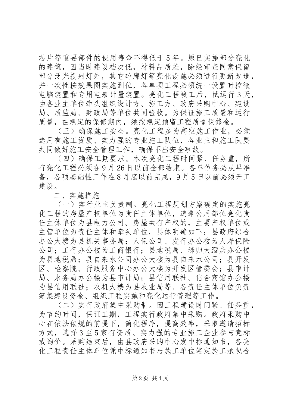 县城亮化工程方案_第2页