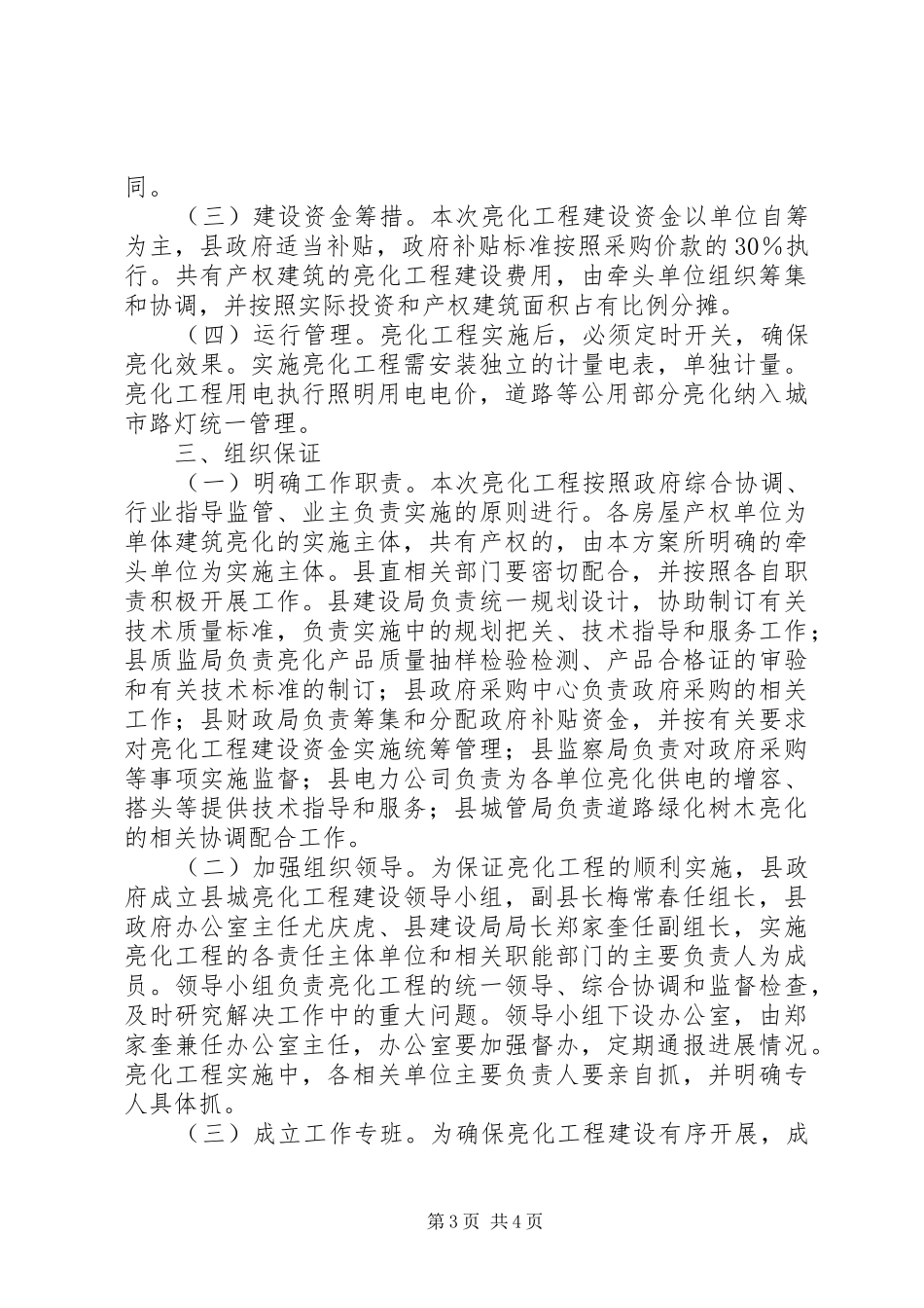 县城亮化工程方案_第3页