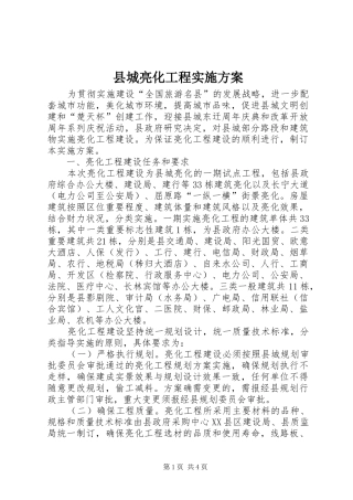 县城亮化工程方案