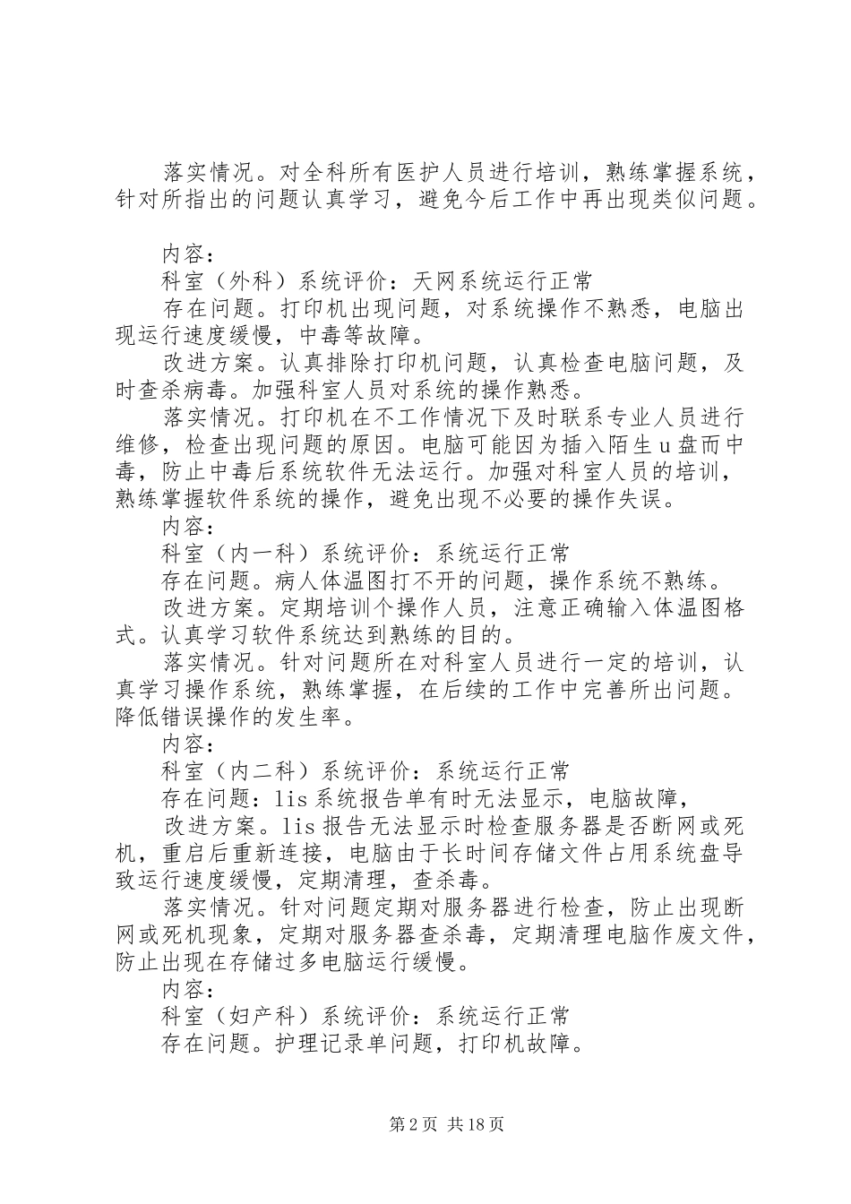 XX年信息系统运行维护评价和改进及实施方案_第2页
