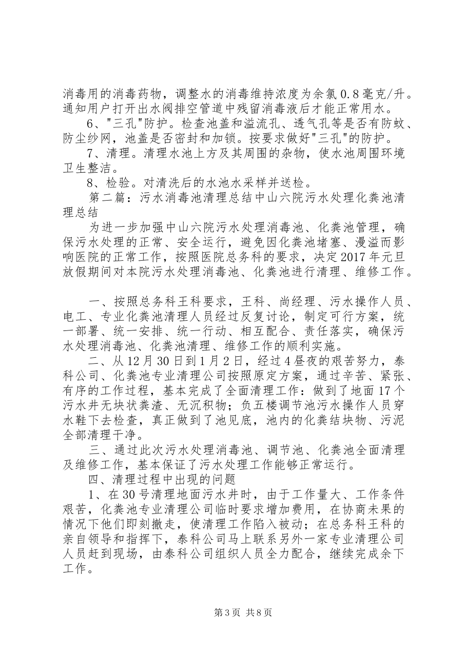清理污水池的实施方案_第3页