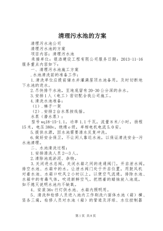 清理污水池的实施方案