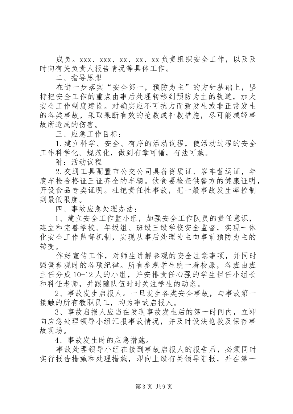 登山活动安全应急处理预案_第3页